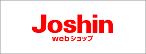 Joshin webショップ